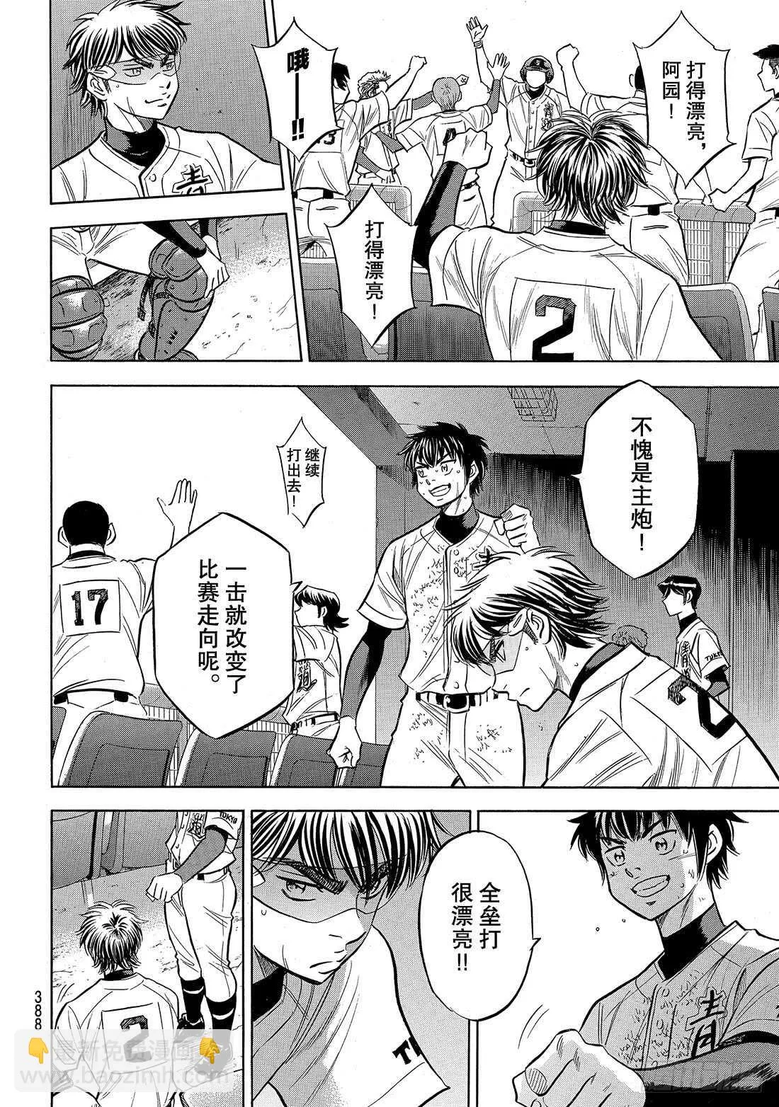第156话 互相试探 第9页