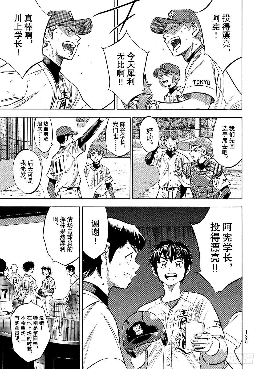 第157话 句号 第8页