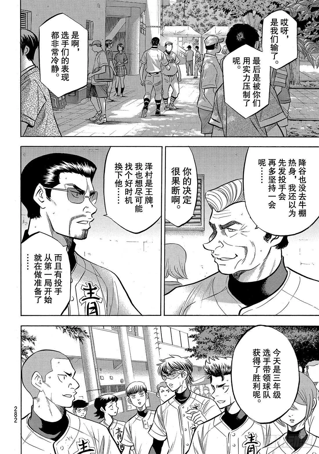 第158话 感谢 第9页