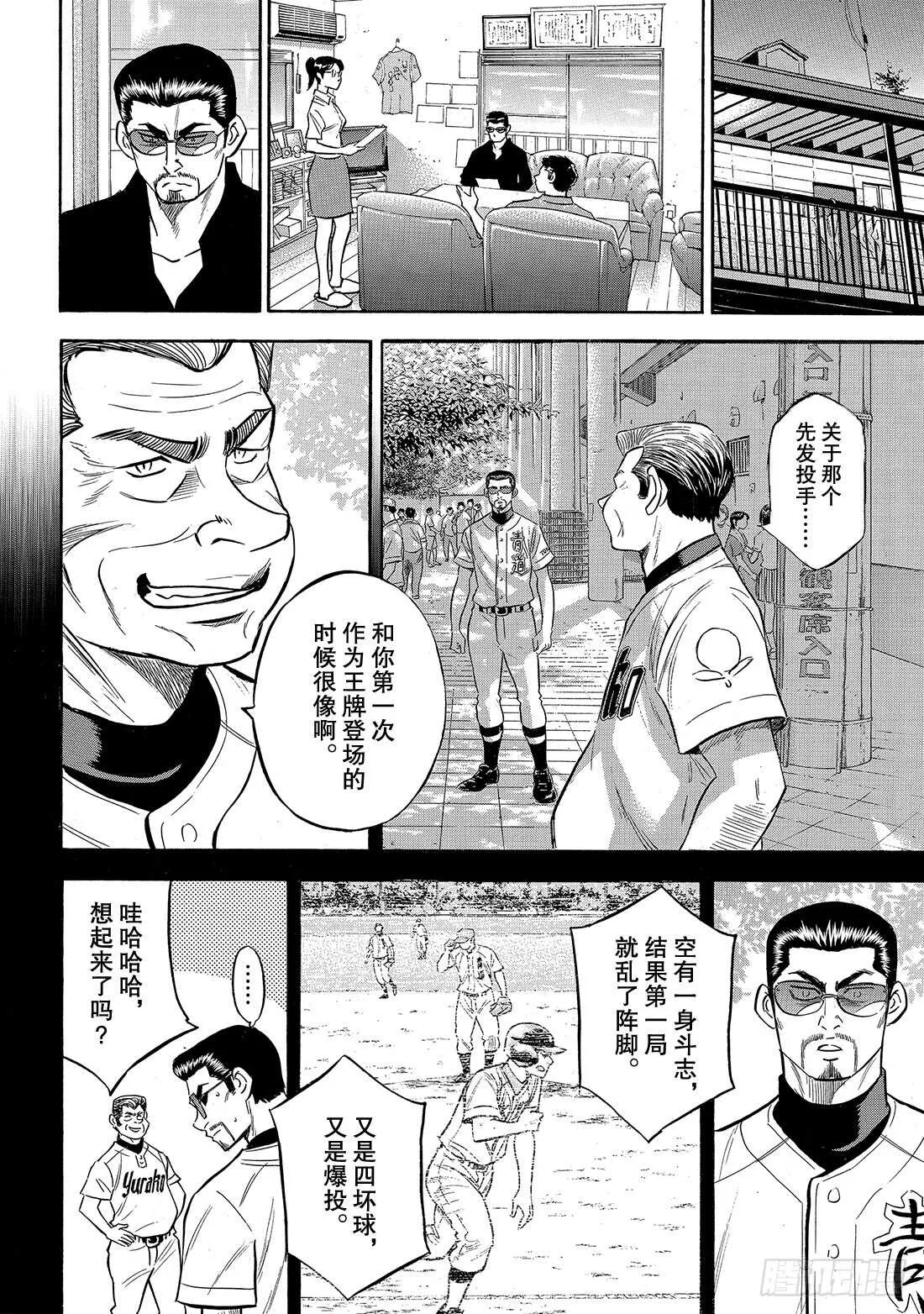 第159话 只要一直赢下去 第7页