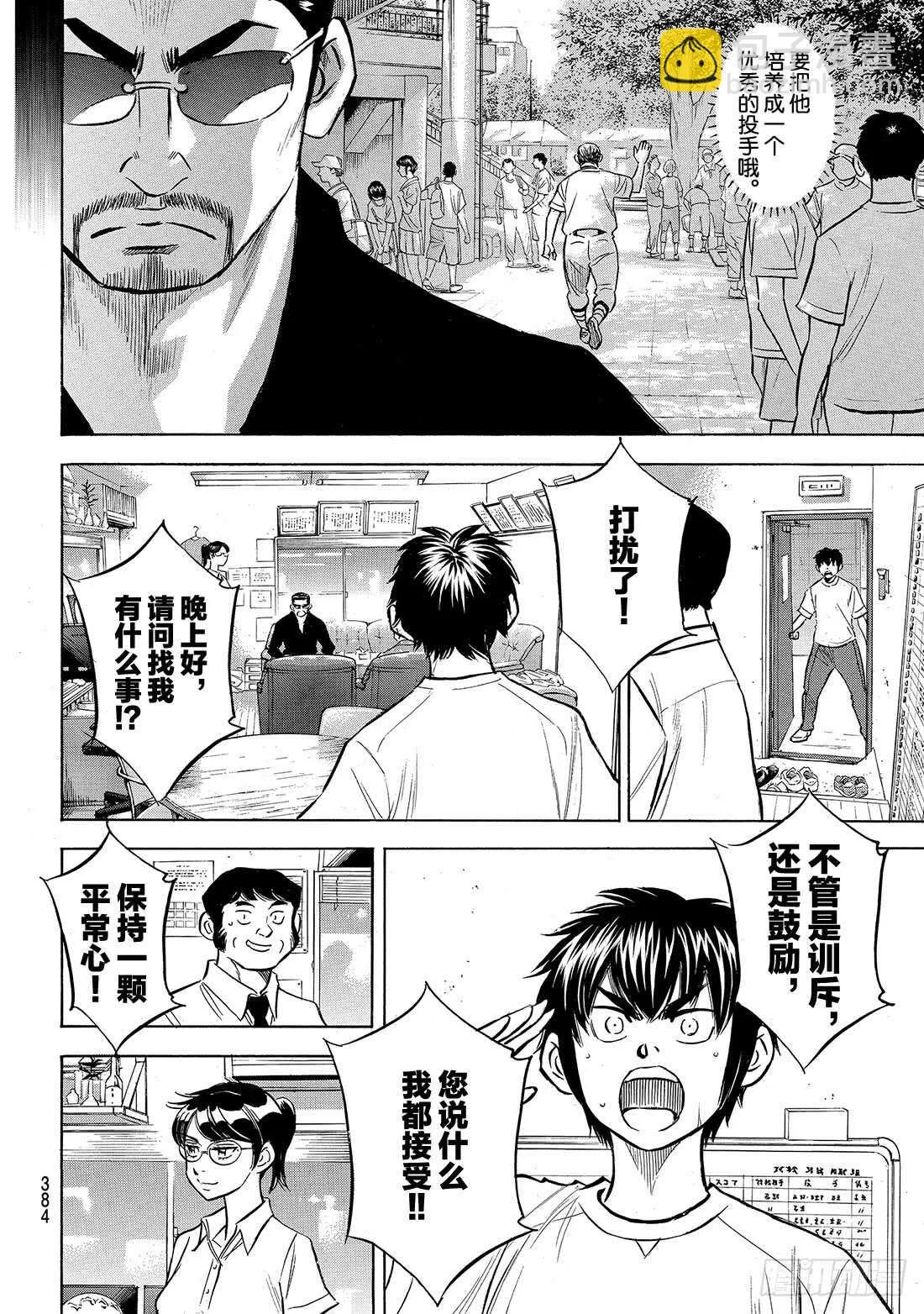 第159话 只要一直赢下去 第9页