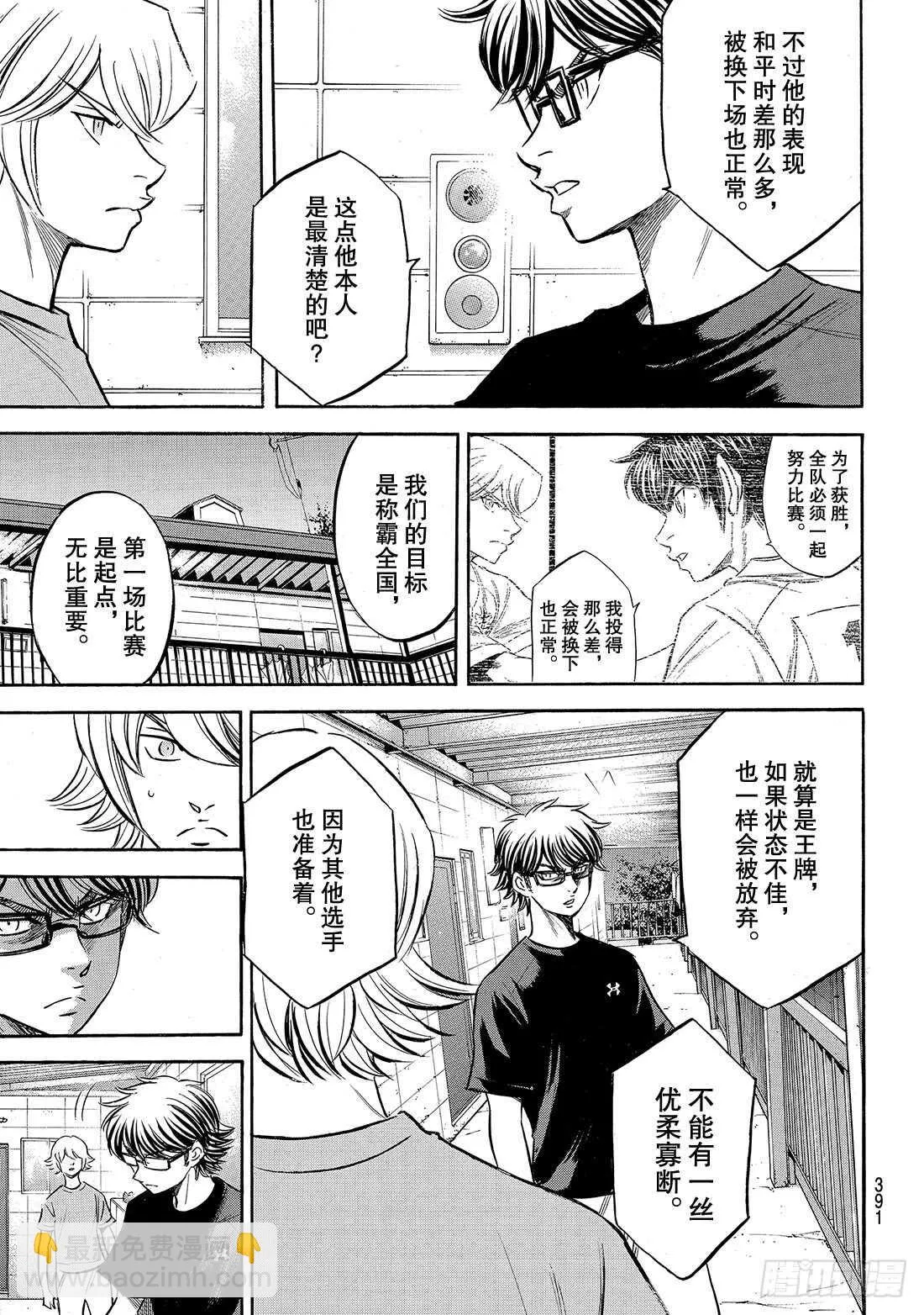 第159话 只要一直赢下去 第16页