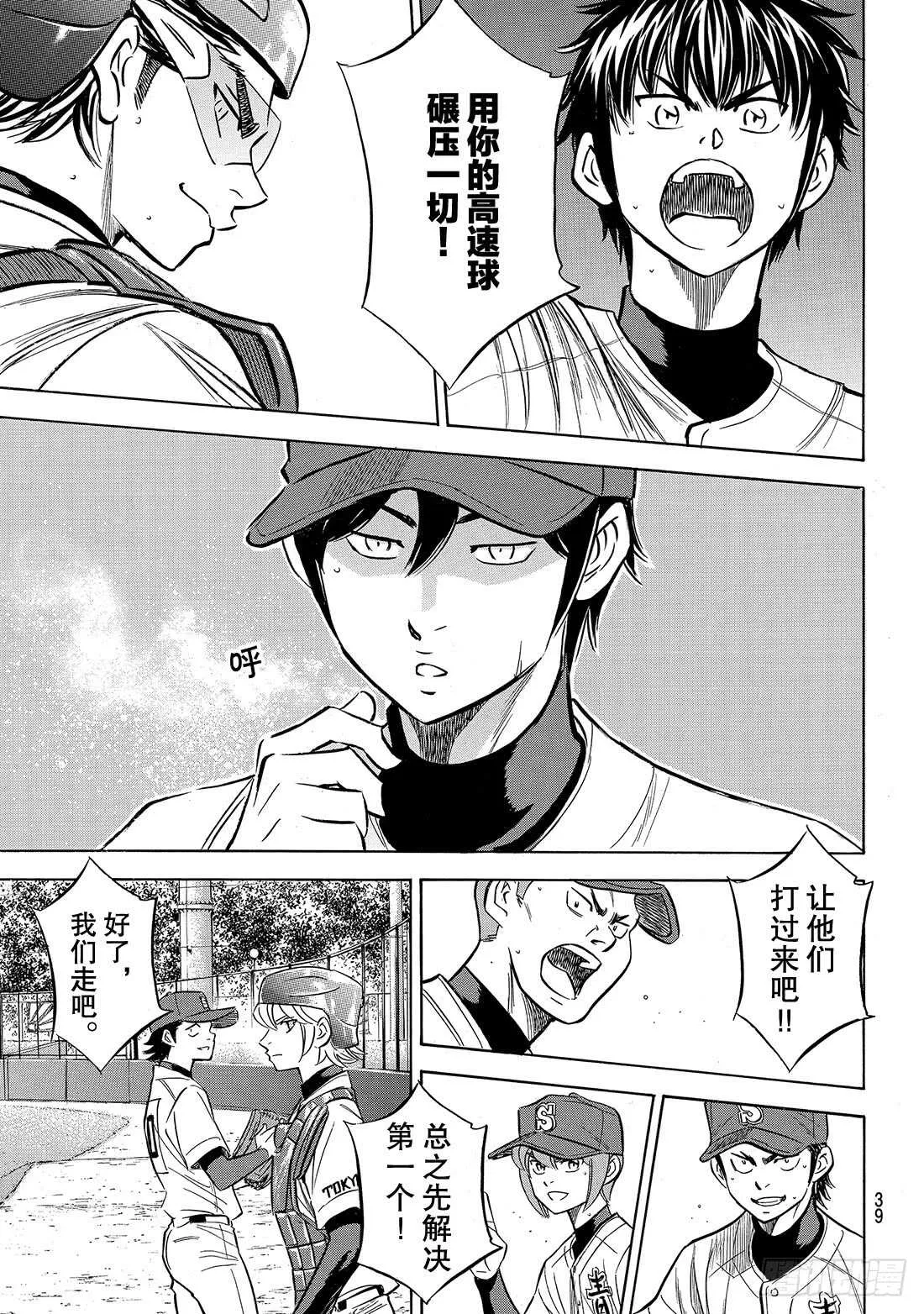 第161话 心如止水 第18页