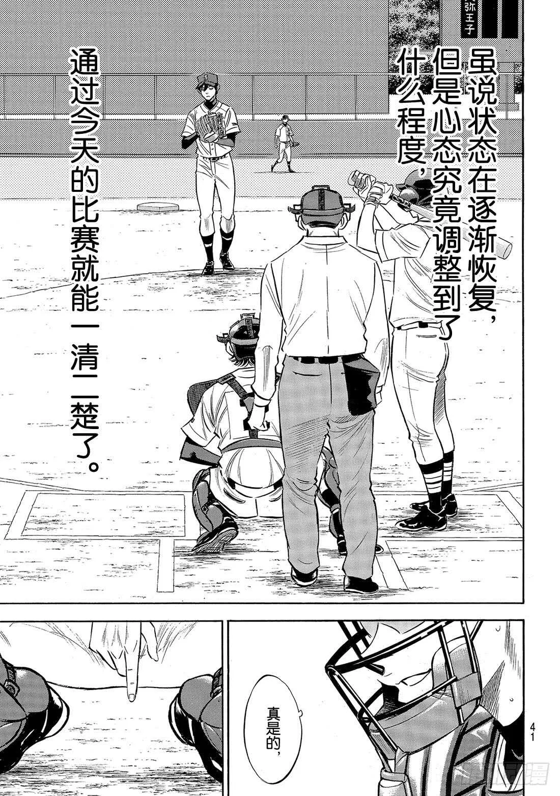 第161话 心如止水 第20页
