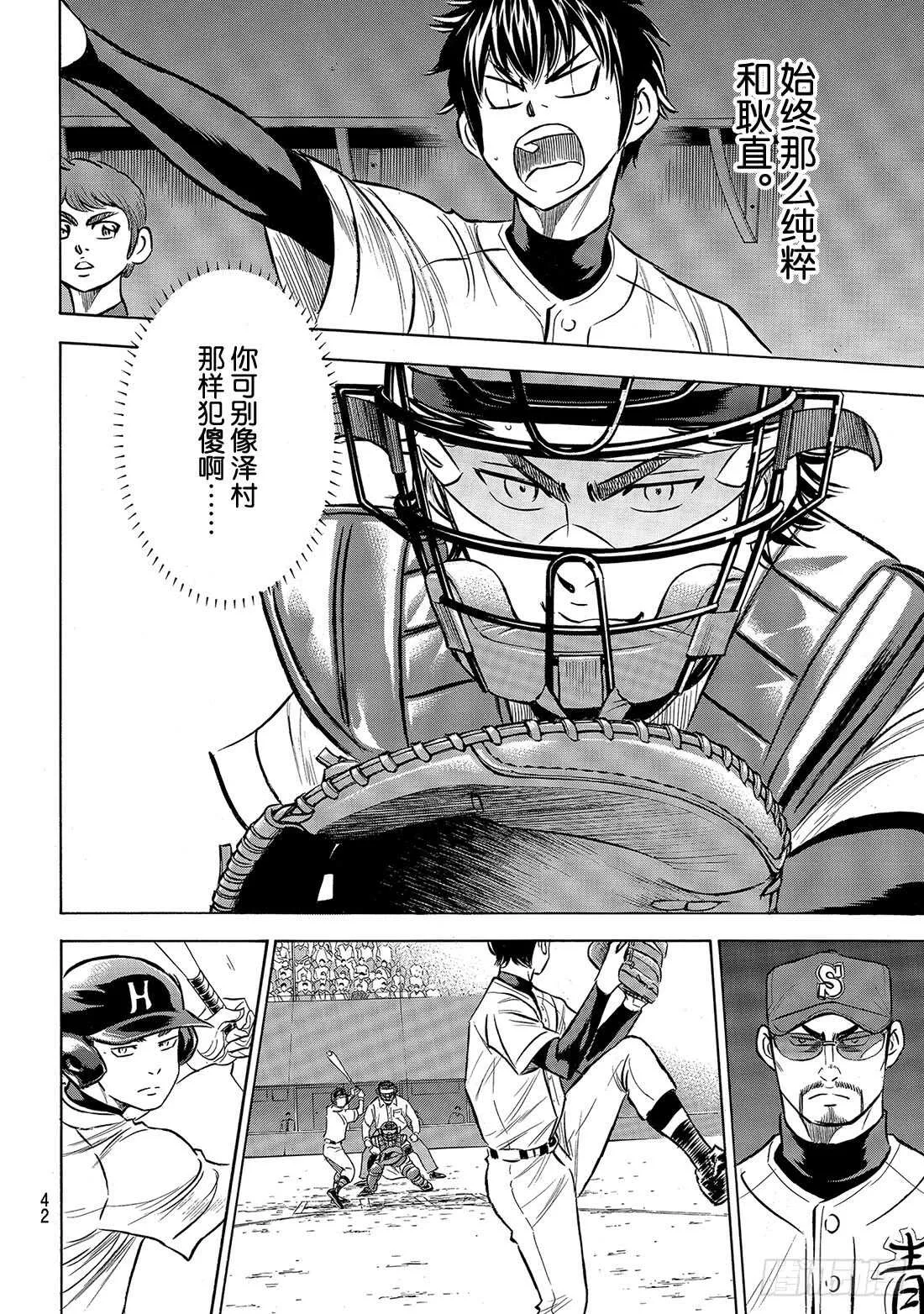 第161话 心如止水 第21页