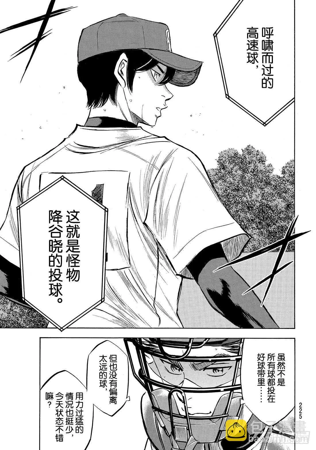 第162话 超级配合 第8页