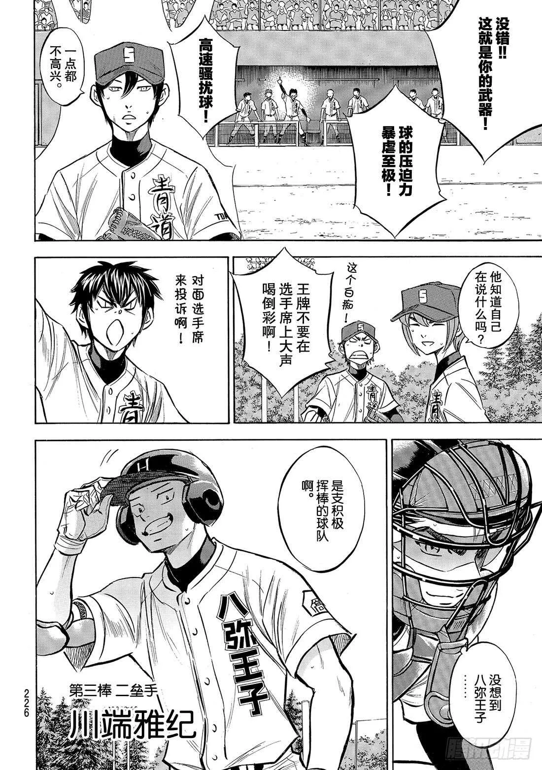 第162话 超级配合 第9页