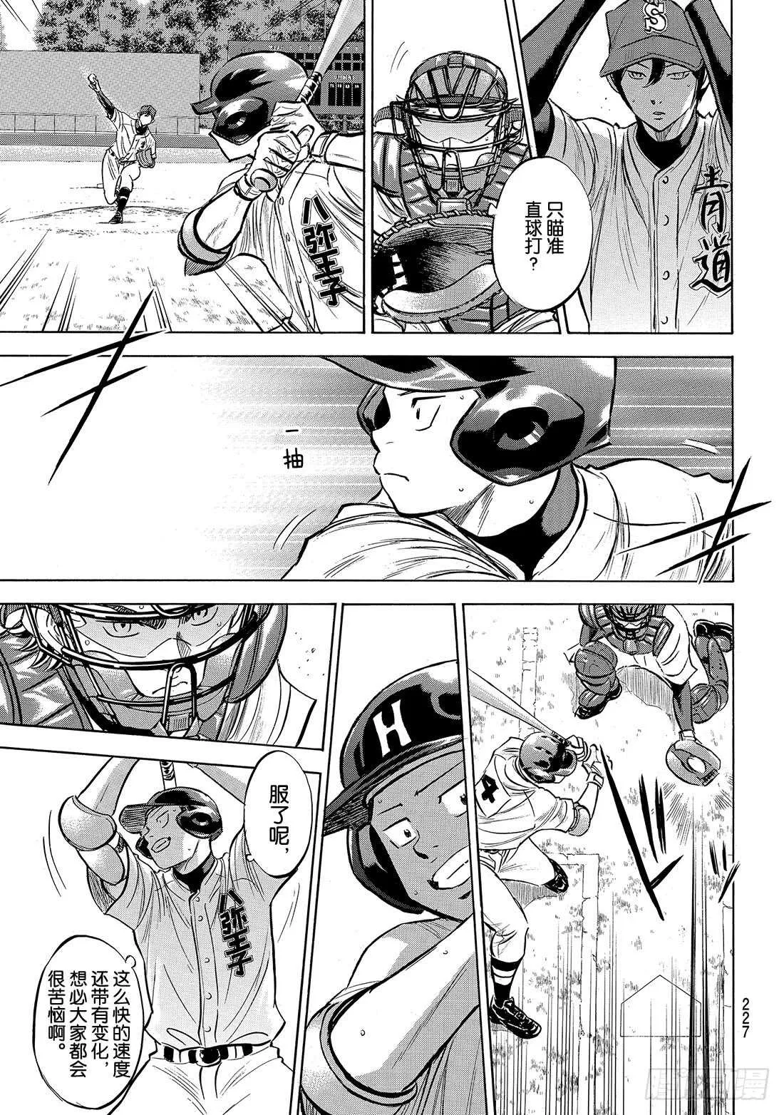 第162话 超级配合 第10页