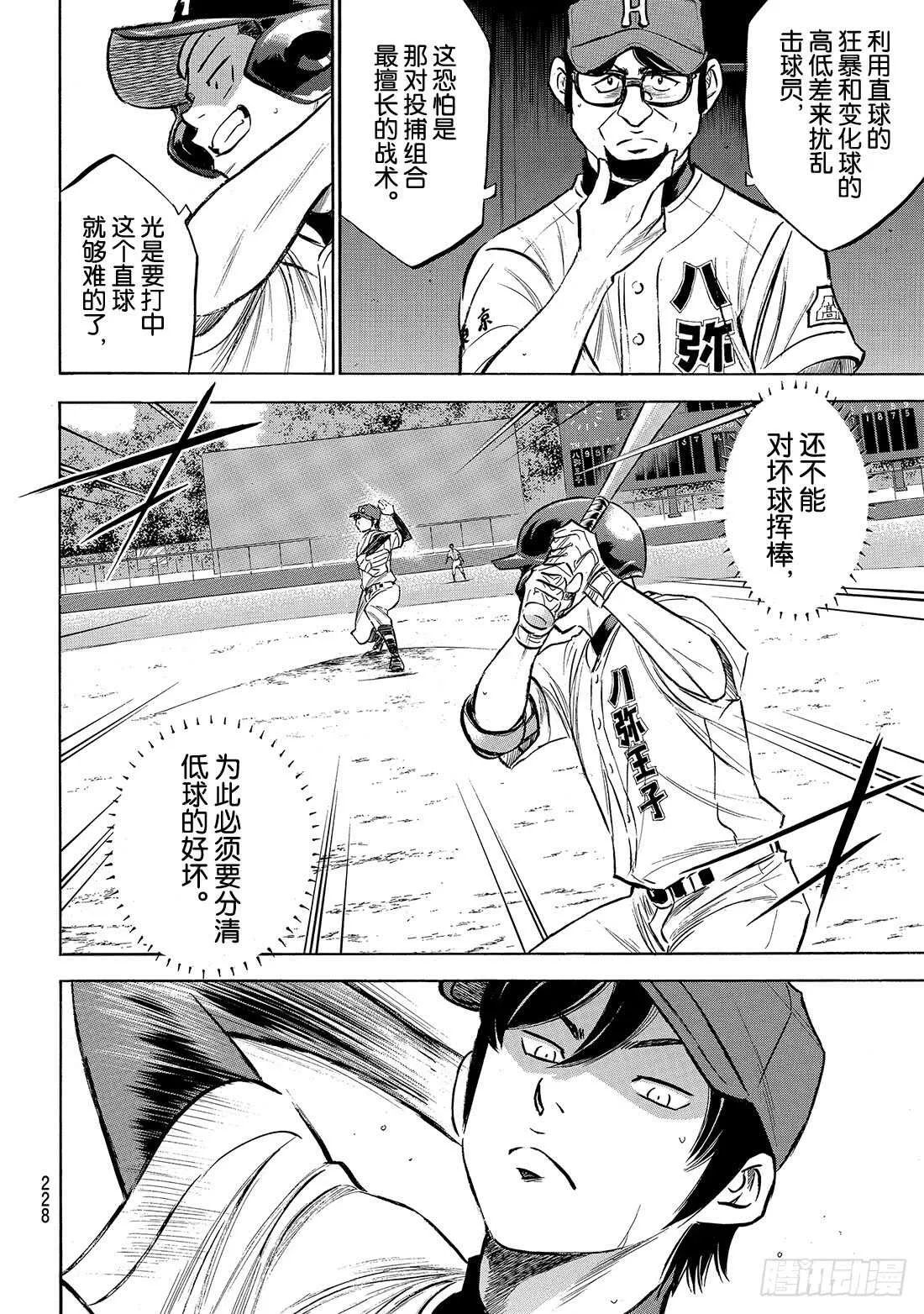 第162话 超级配合 第11页