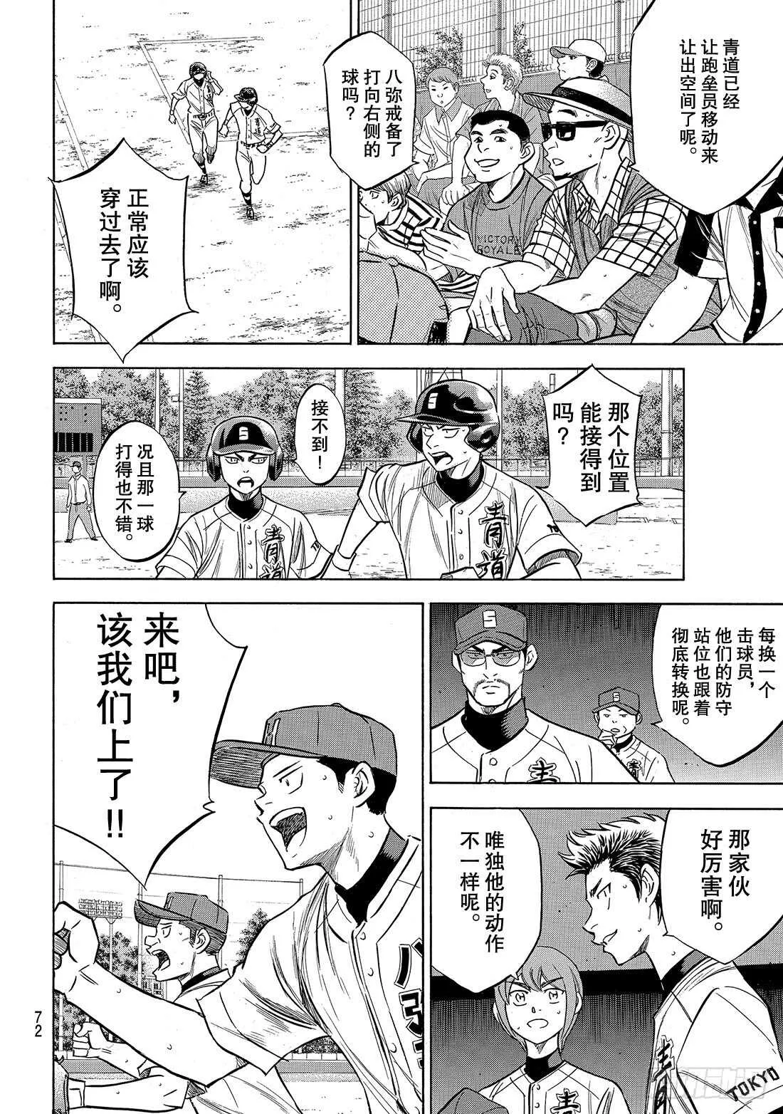第163话 浑身是劲 第7页