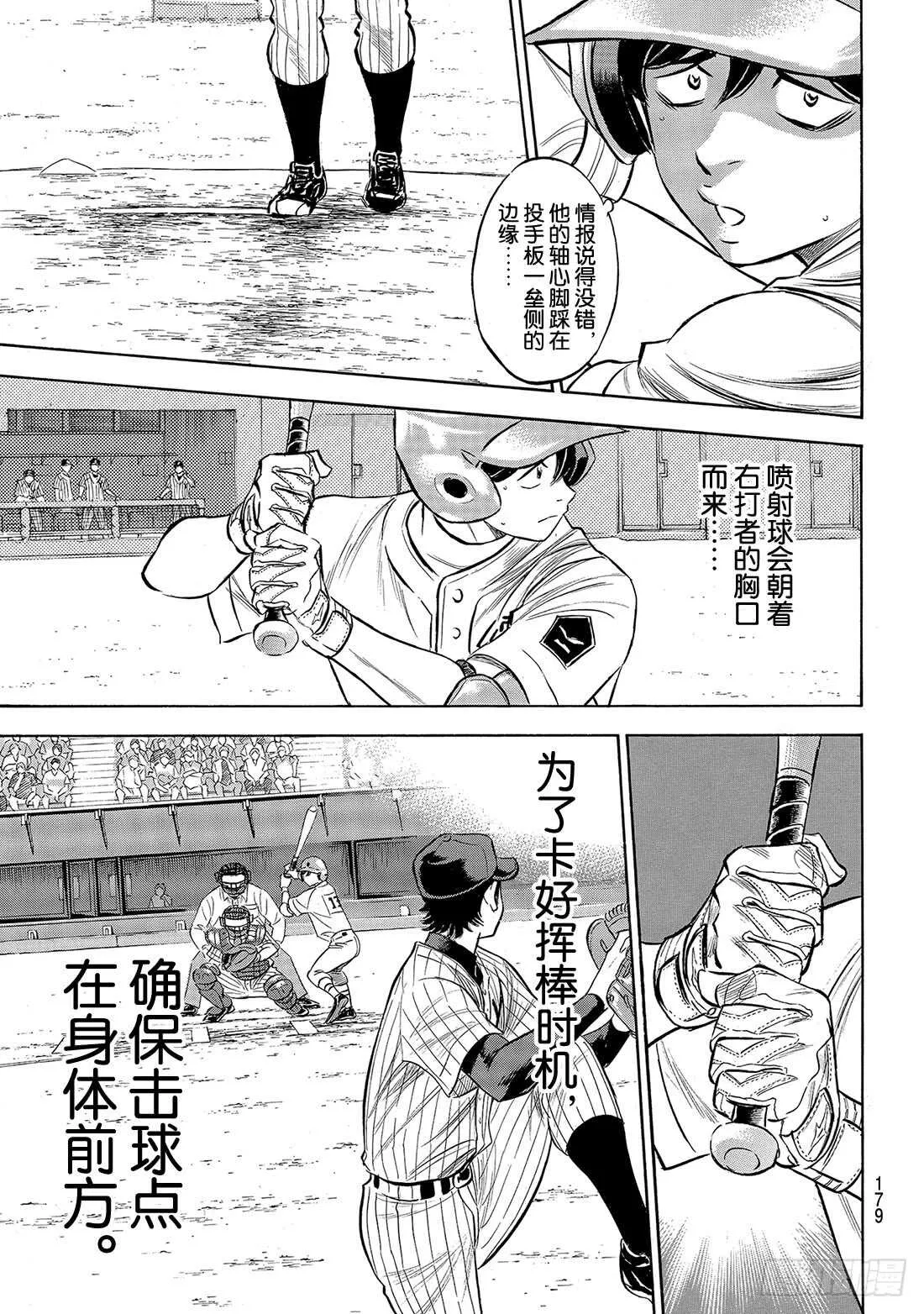 第177话 两指宽的自尊 第16页