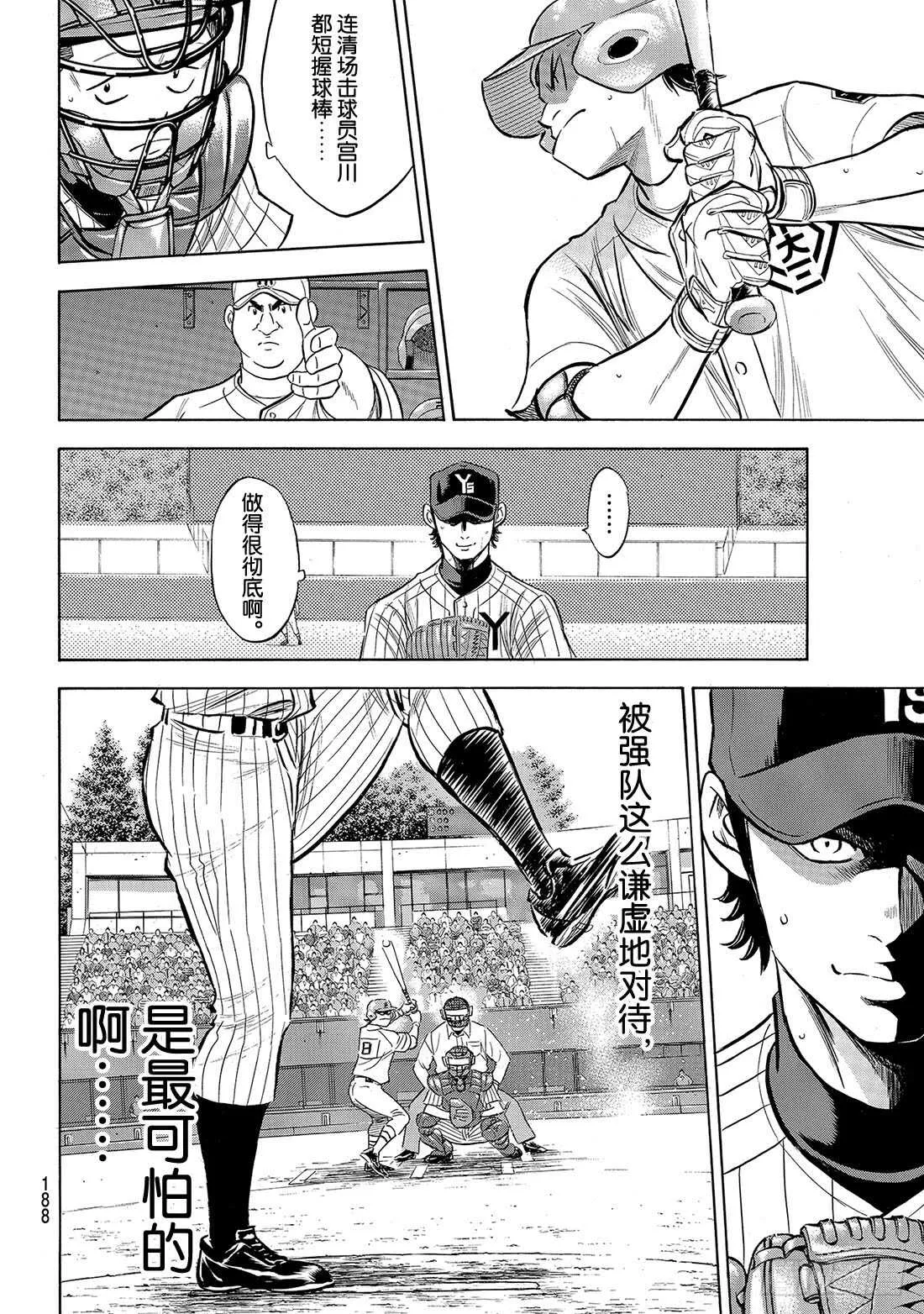 第178话 温度记录仪 第5页