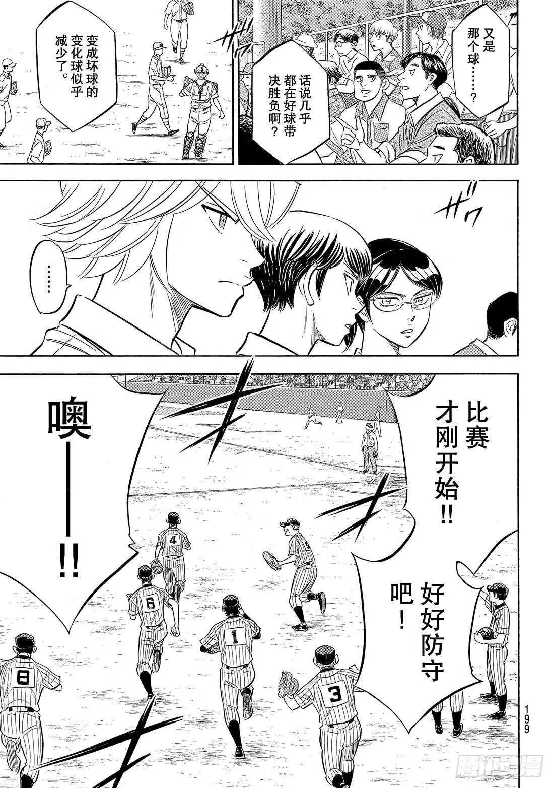 第178话 温度记录仪 第16页