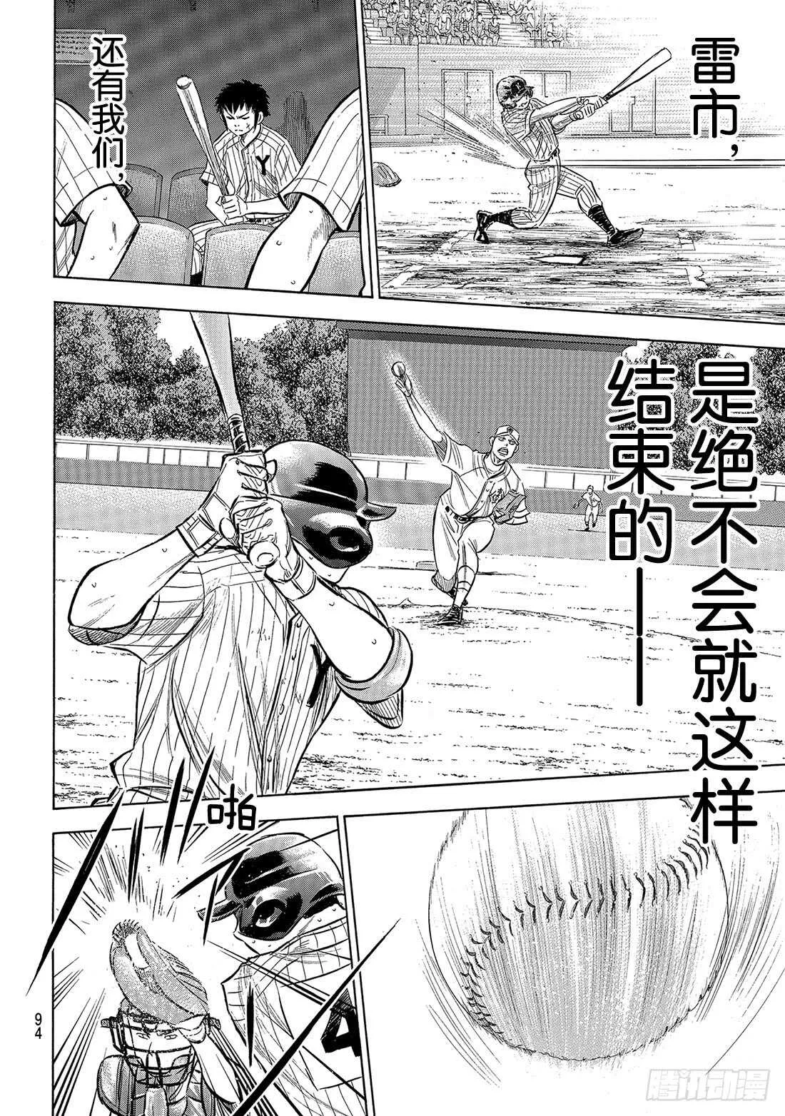 第180话 为了球队的胜利 第5页