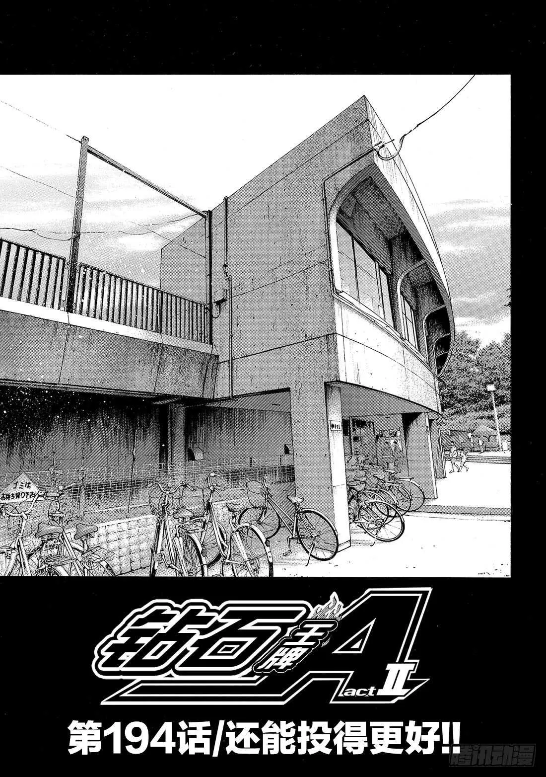 第194话 还能投得更好！！ 第2页