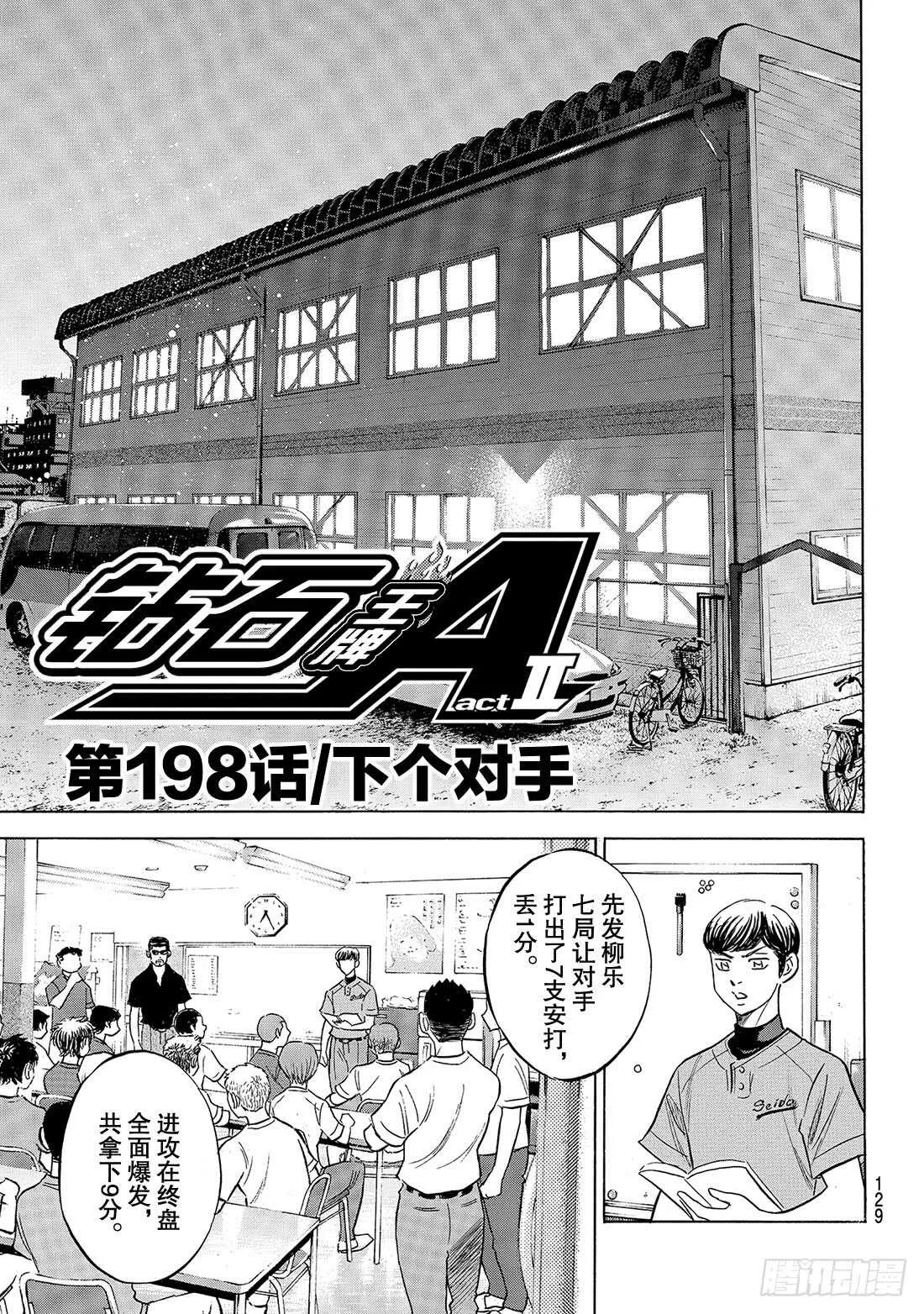 第198话 下个对手 第2页