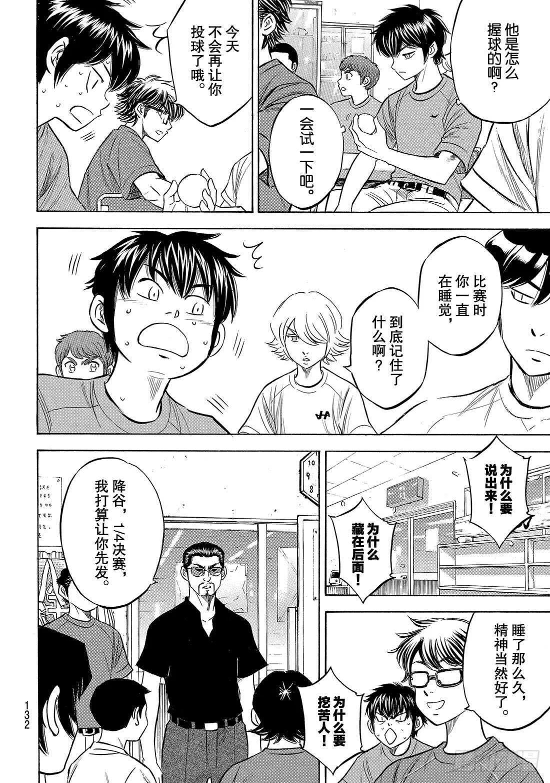 第198话 下个对手 第5页