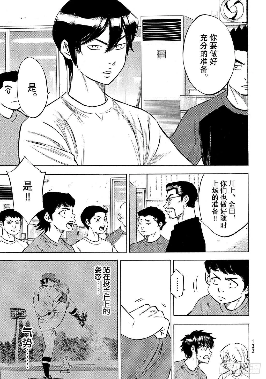 第198话 下个对手 第6页