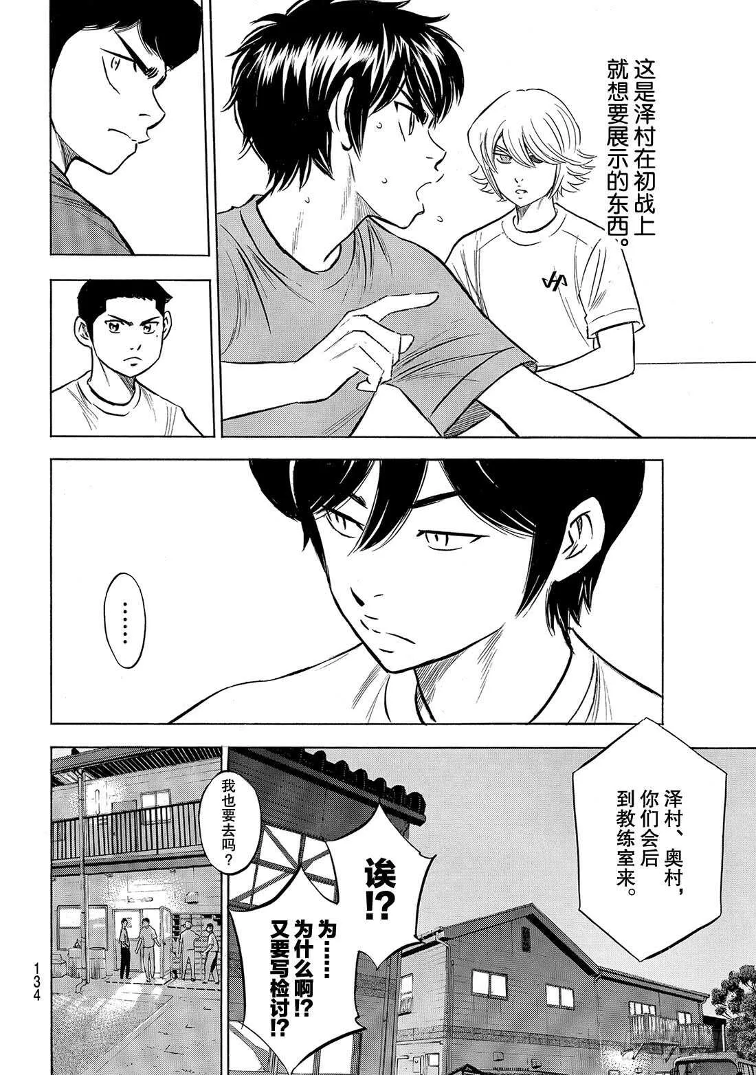 第198话 下个对手 第7页