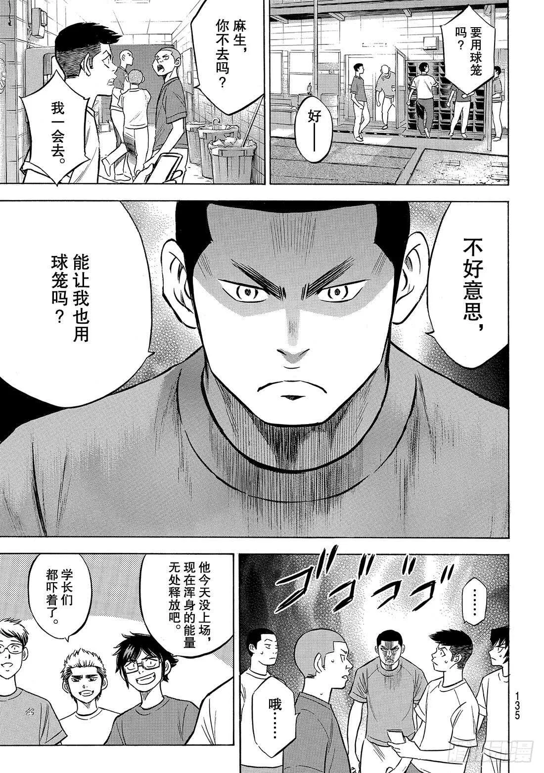 第198话 下个对手 第8页