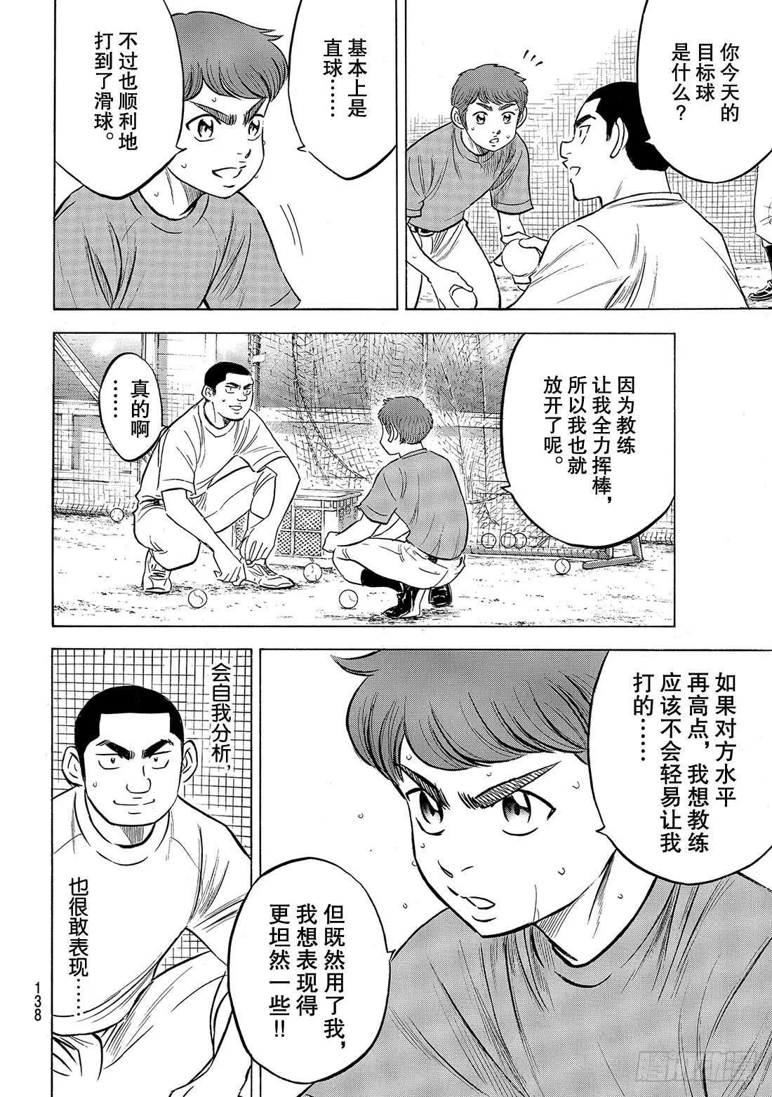 第198话 下个对手 第11页