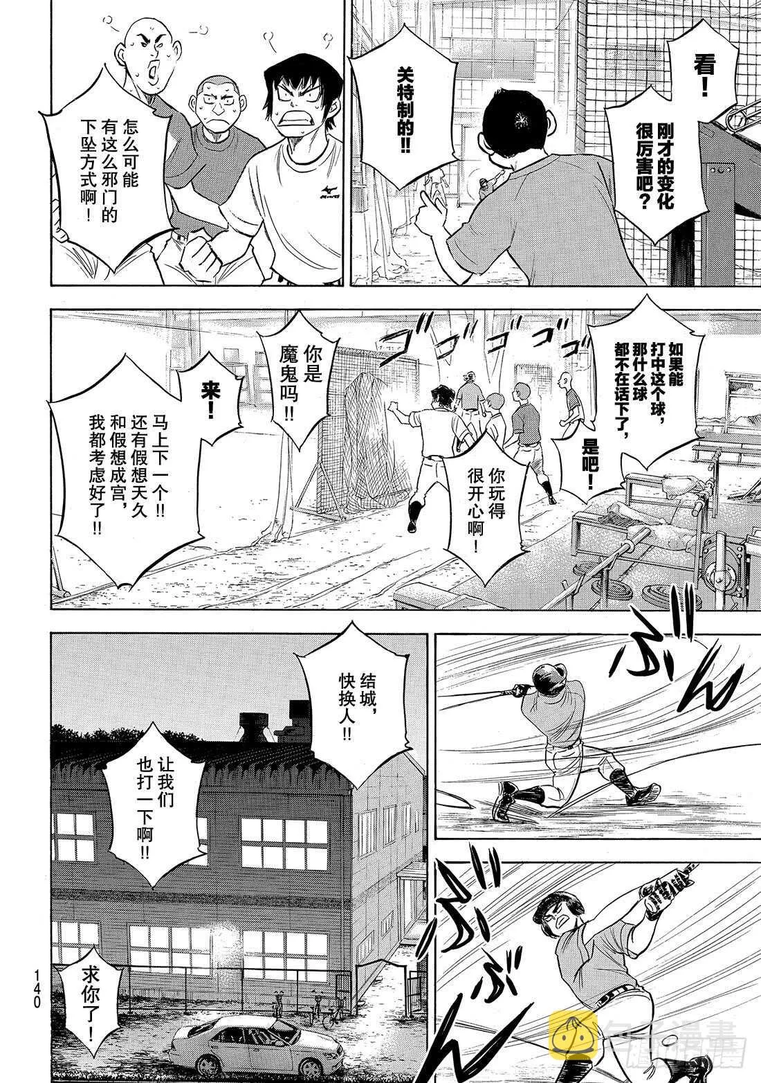 第198话 下个对手 第13页