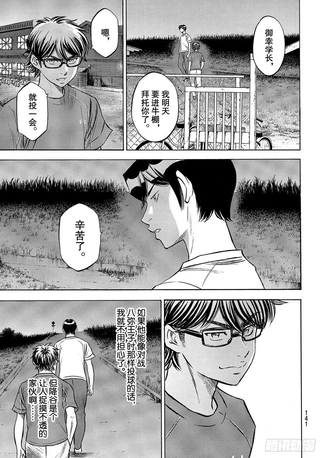 第198话 下个对手 第14页