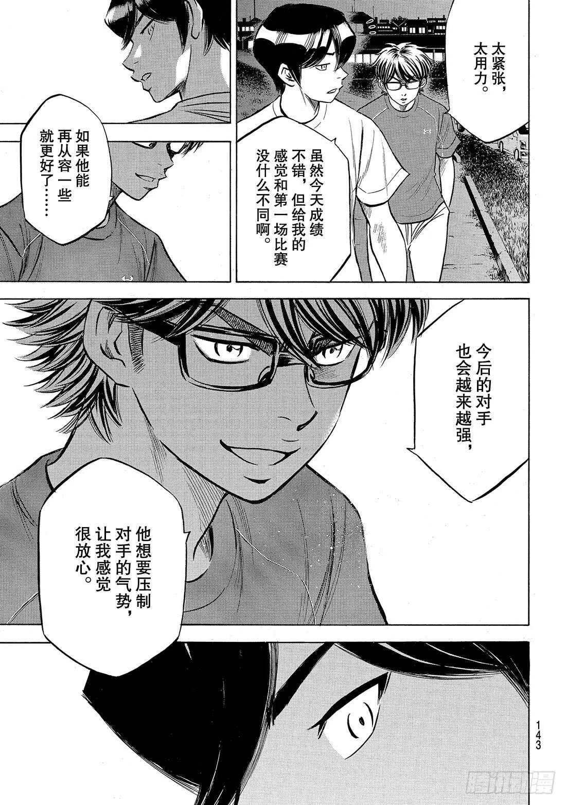 第198话 下个对手 第16页