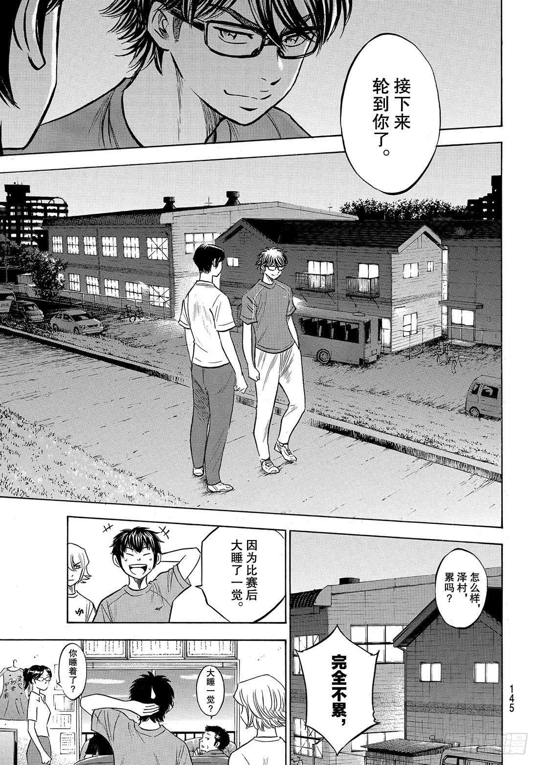 第198话 下个对手 第18页
