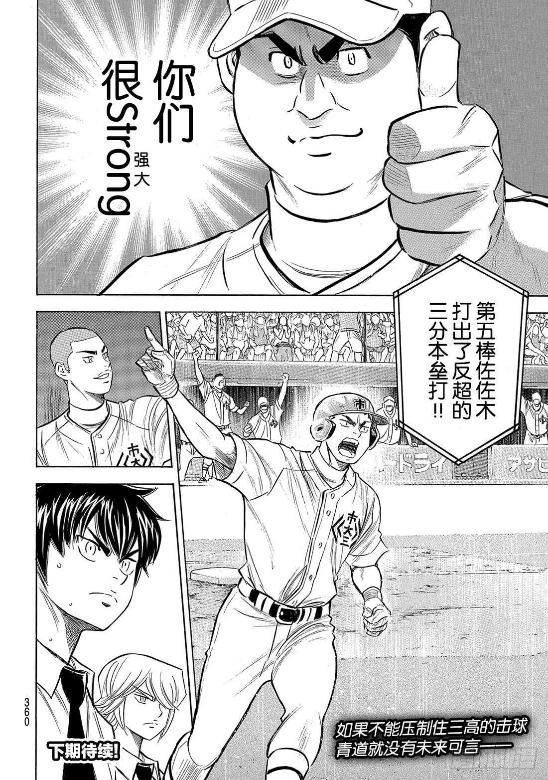 第201话Strong Styl 第21页