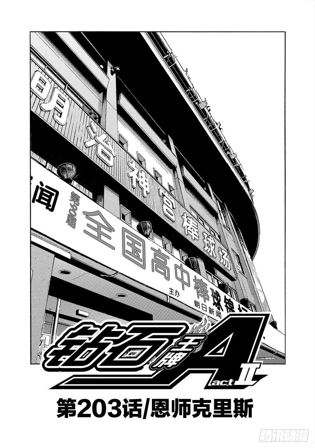 第203话 恩师克里斯 第2页