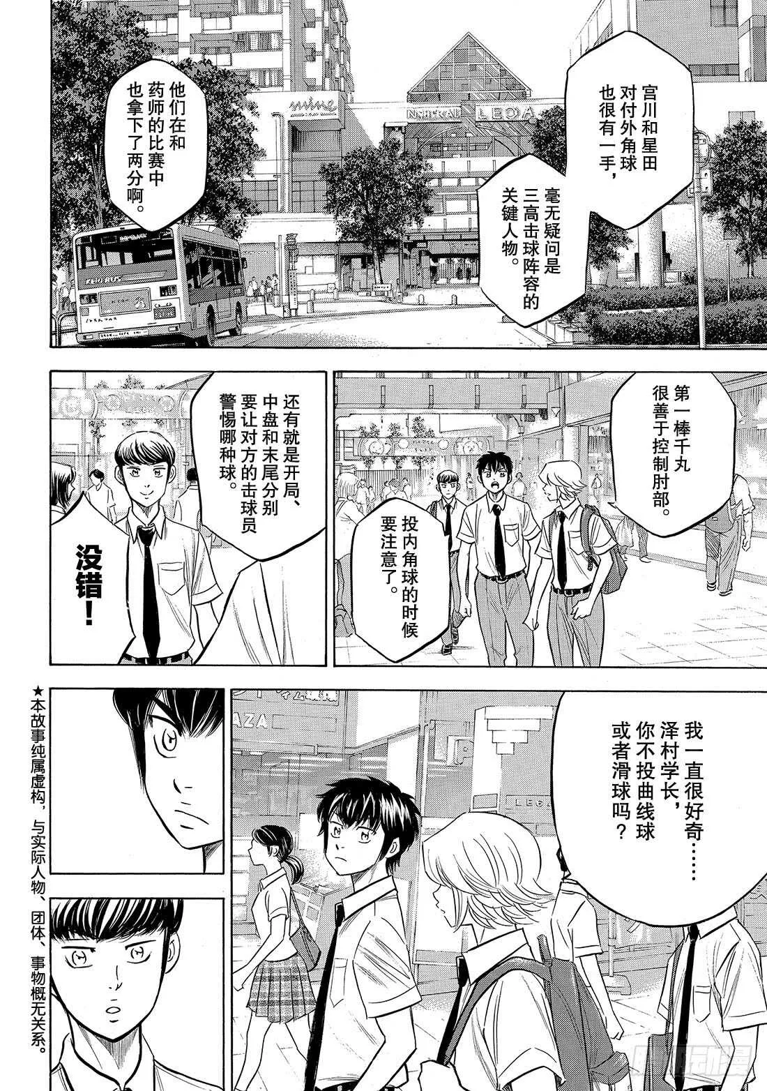 第203话 恩师克里斯 第3页