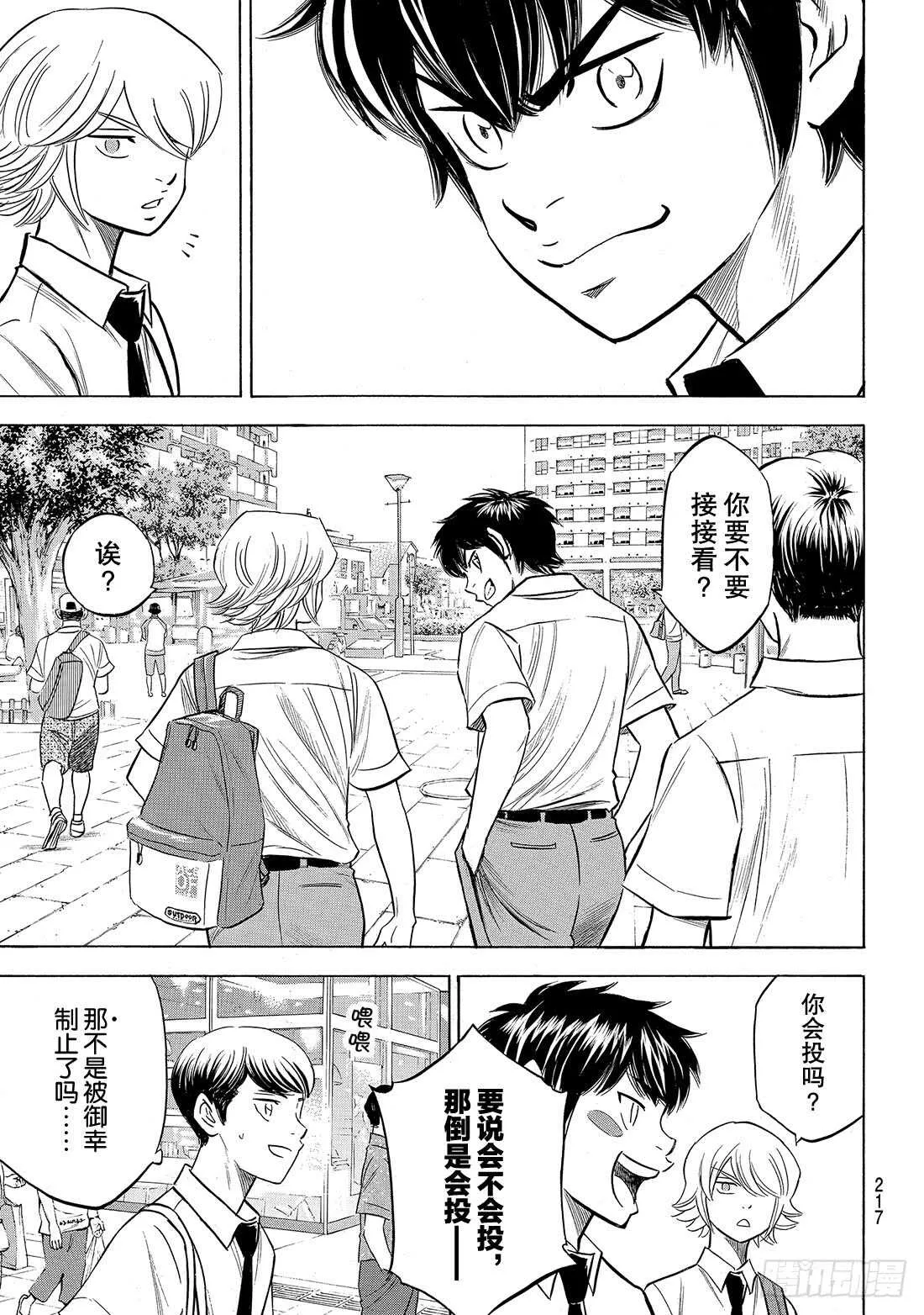 第203话 恩师克里斯 第4页