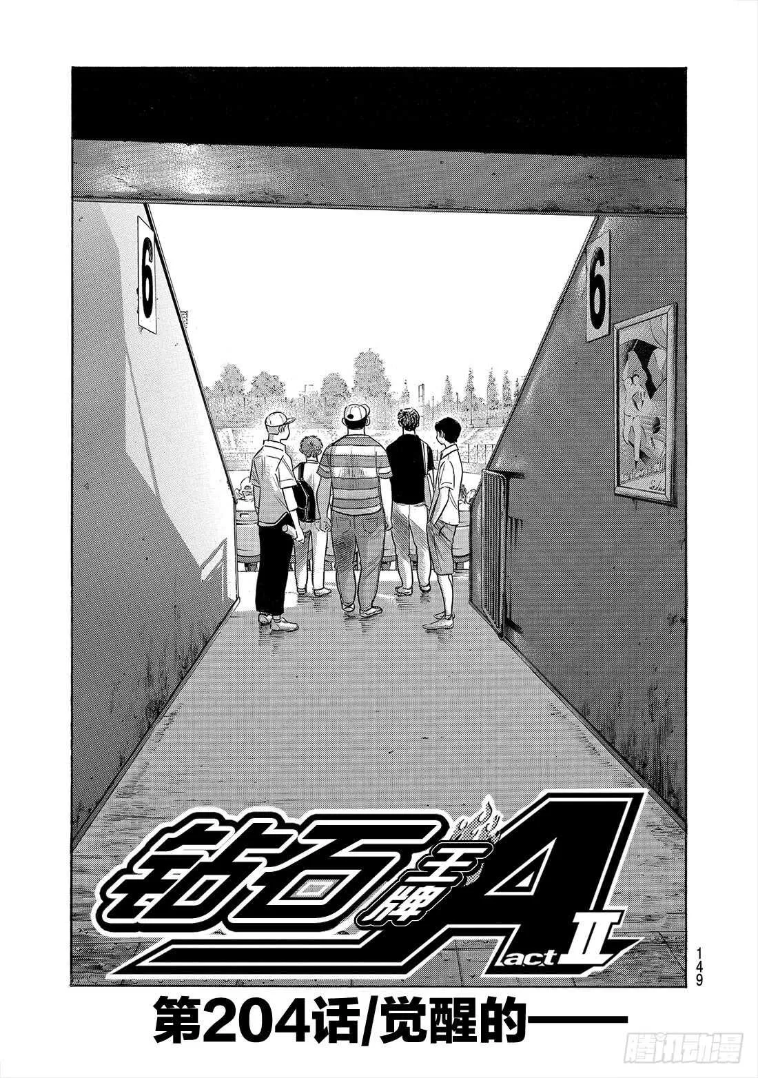 第204话 觉醒的—— 第2页