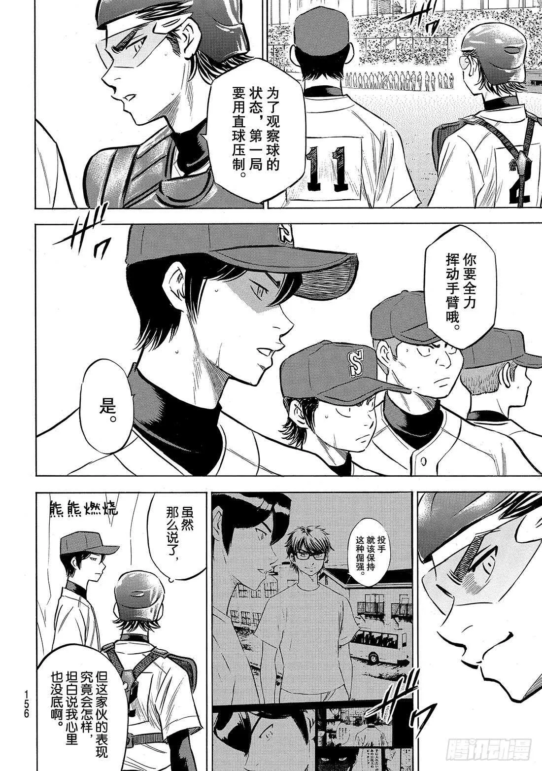 第204话 觉醒的—— 第9页