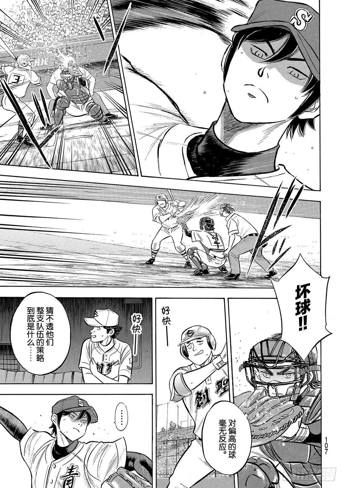 第205话 选手席的王牌 第6页