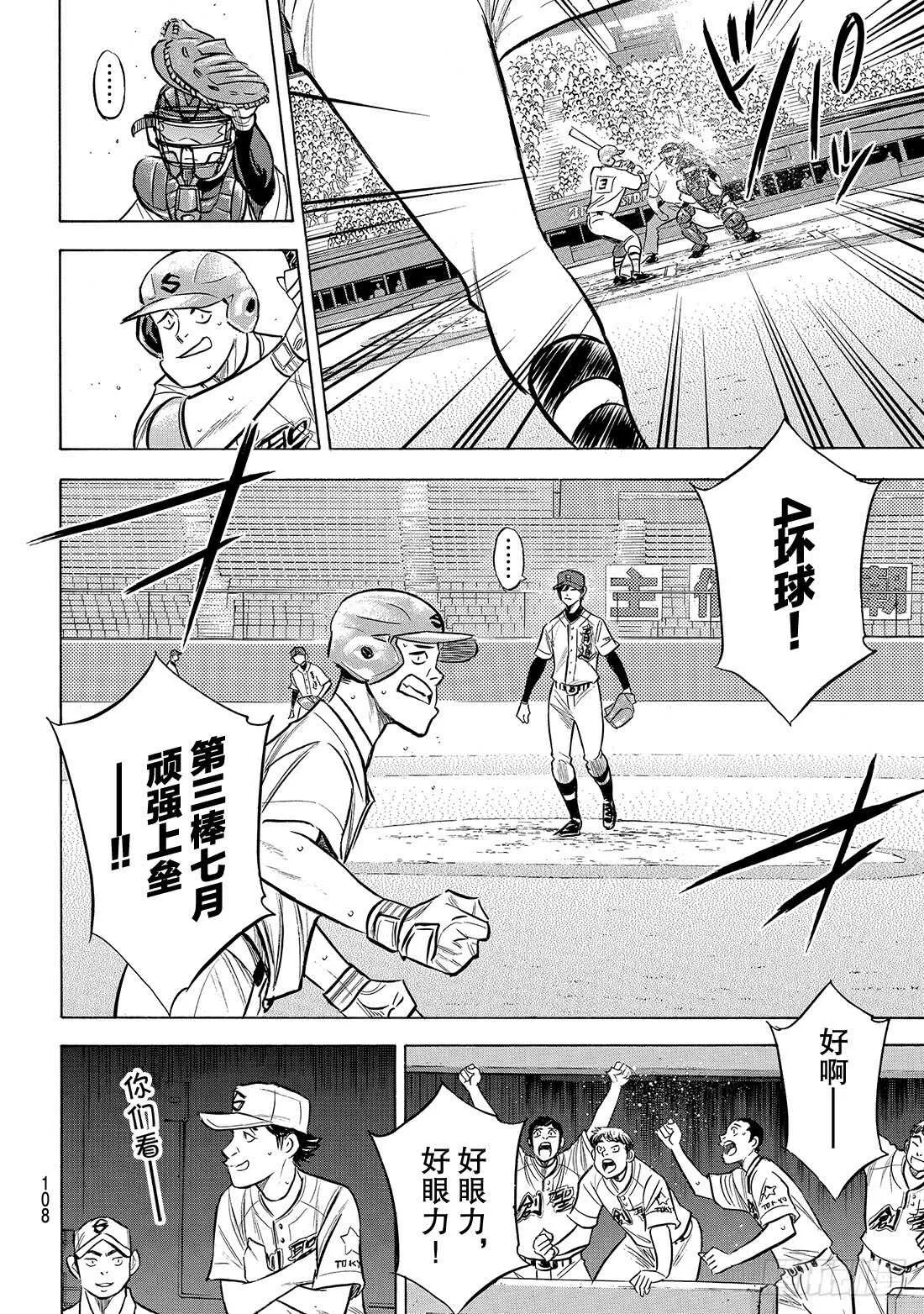 第205话 选手席的王牌 第7页