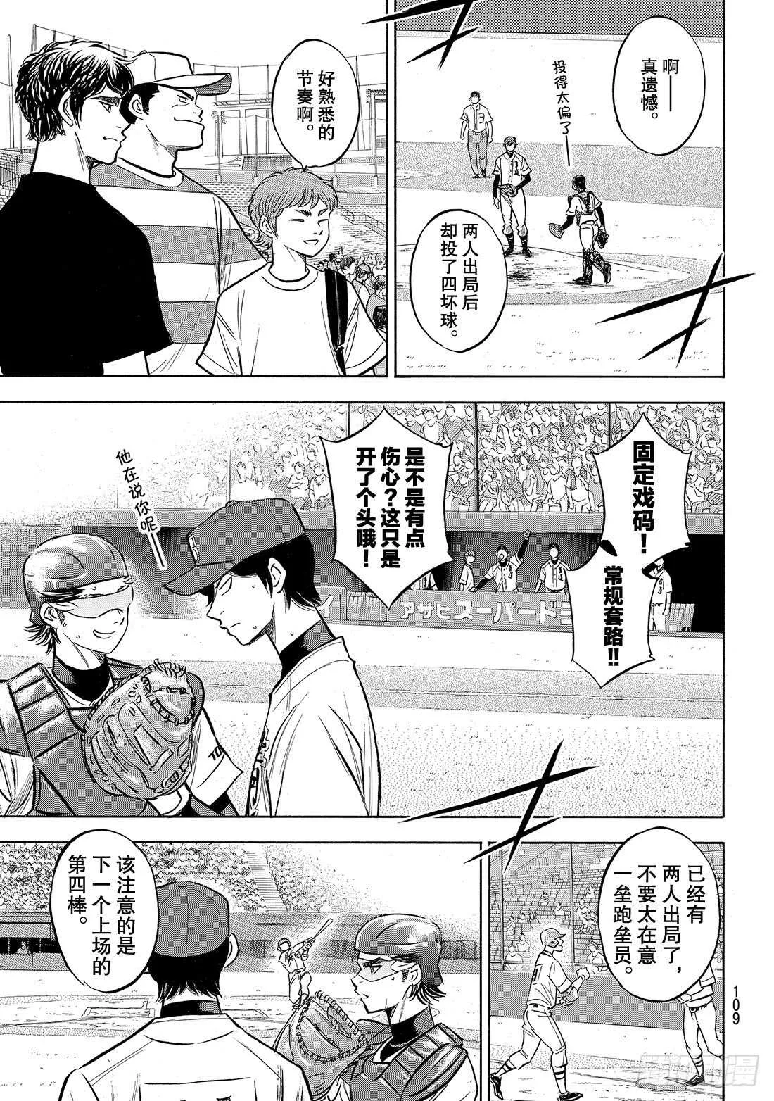 第205话 选手席的王牌 第8页