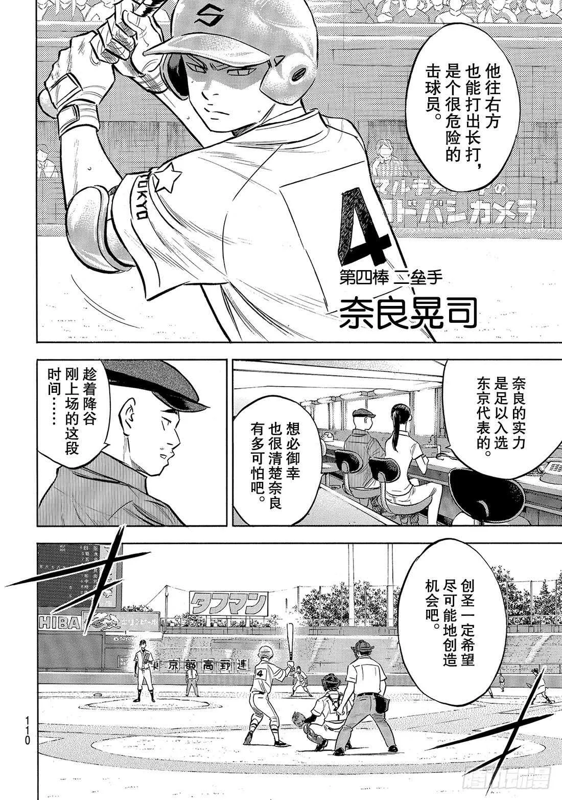 第205话 选手席的王牌 第9页