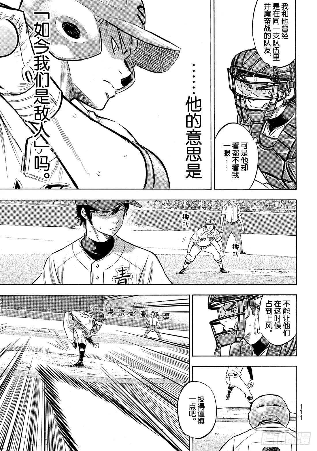 第205话 选手席的王牌 第10页