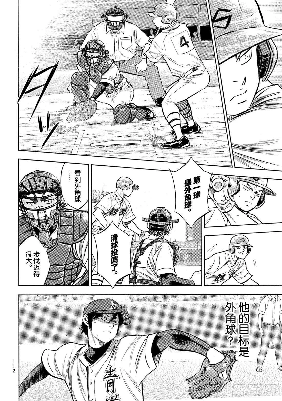 第205话 选手席的王牌 第11页