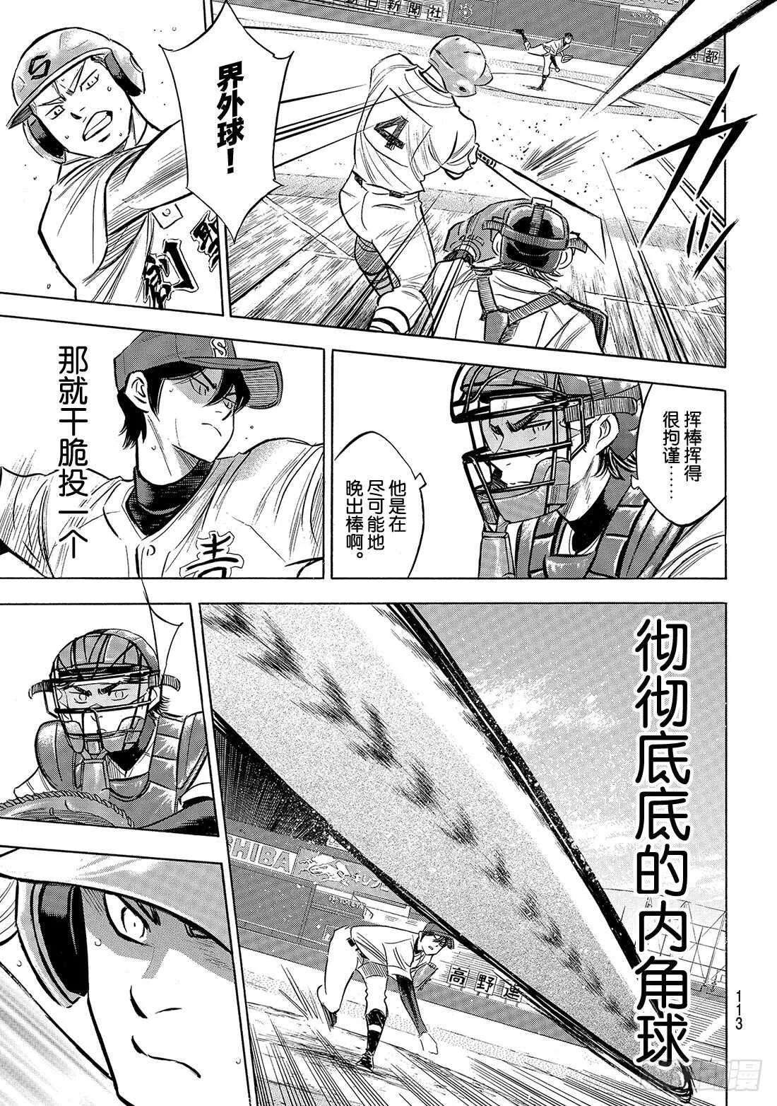 第205话 选手席的王牌 第12页