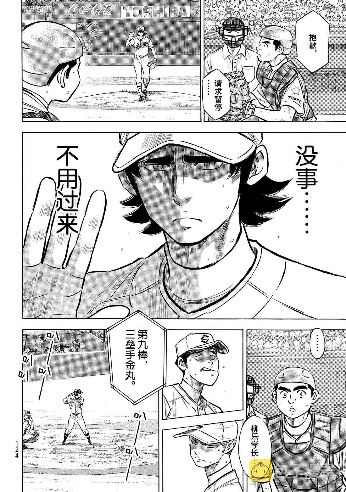 第208话 给我闭嘴 第7页