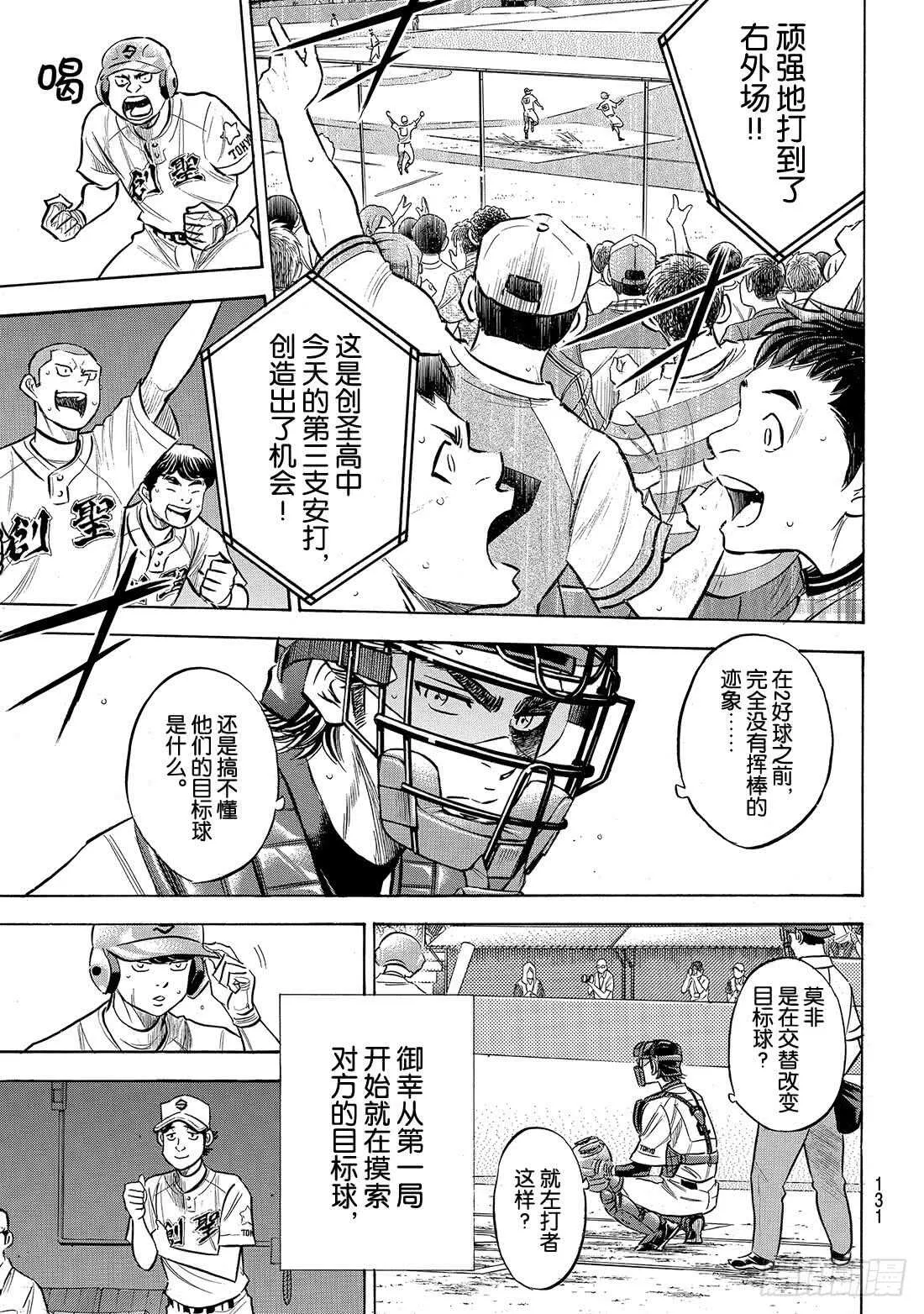 第208话 给我闭嘴 第14页