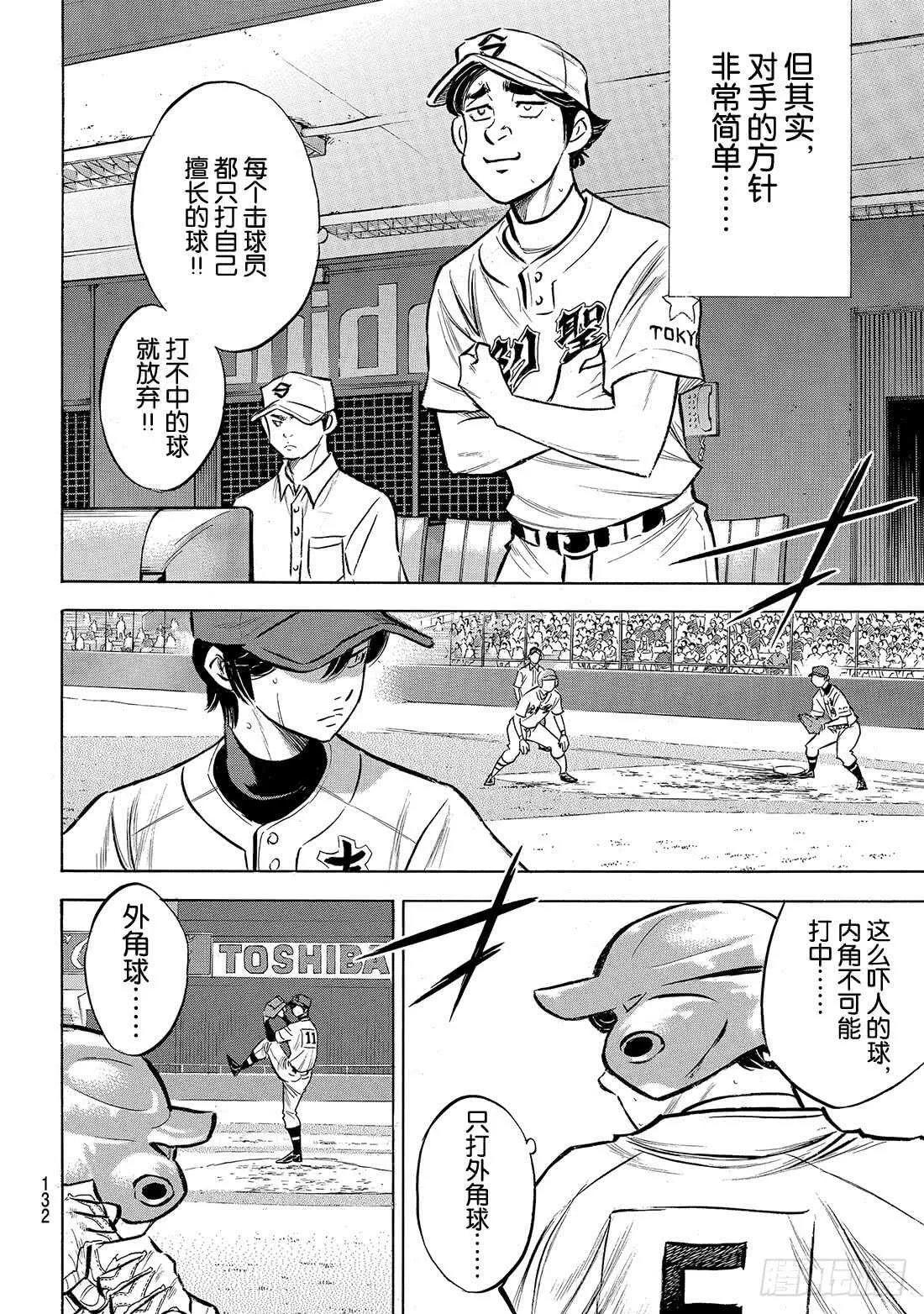 第208话 给我闭嘴 第15页