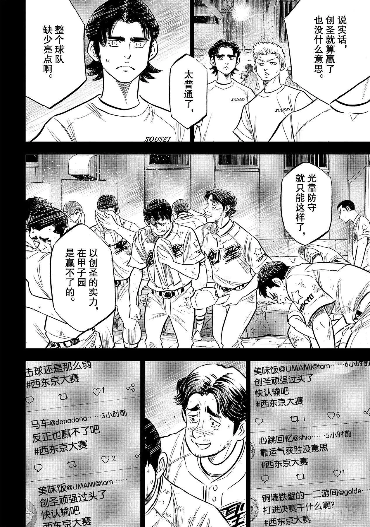 第210话 我们也一样 第5页