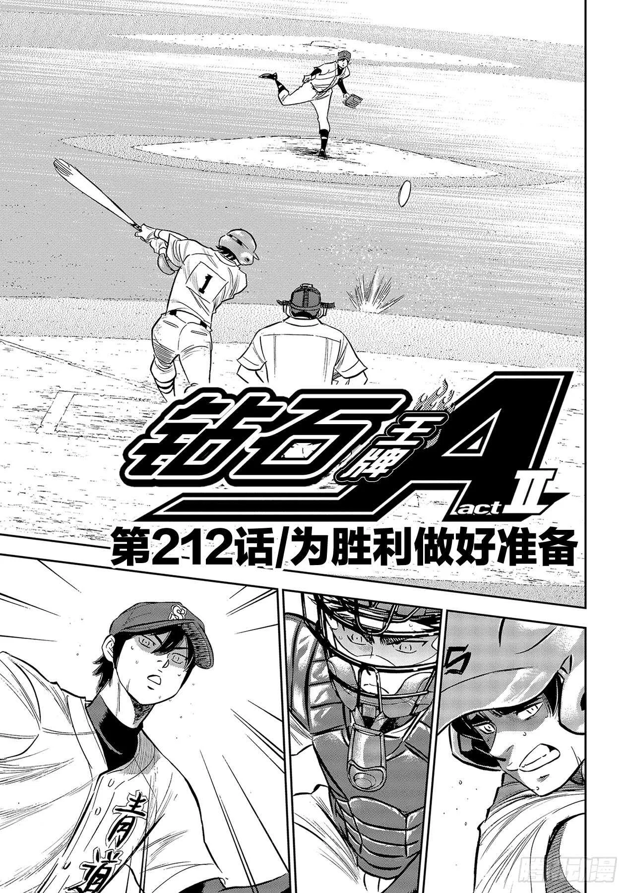 第212话 为胜利做好准备 第1页