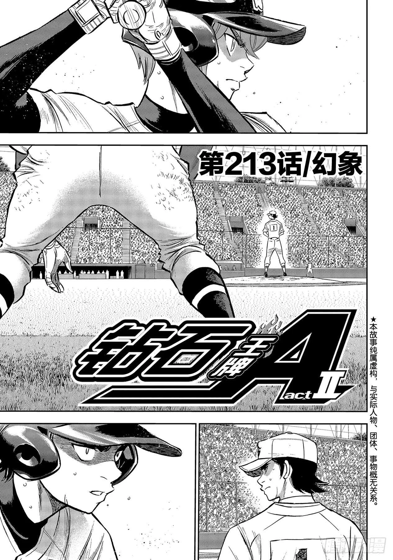 第213话 幻象 第1页