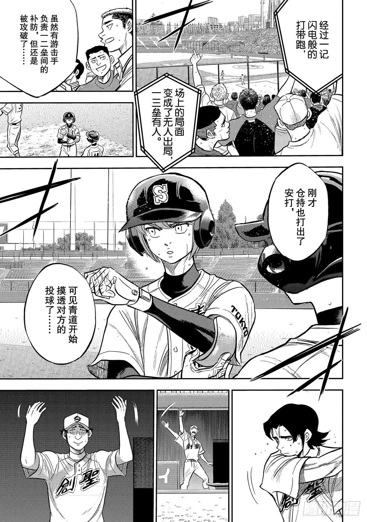 第213话 幻象 第5页