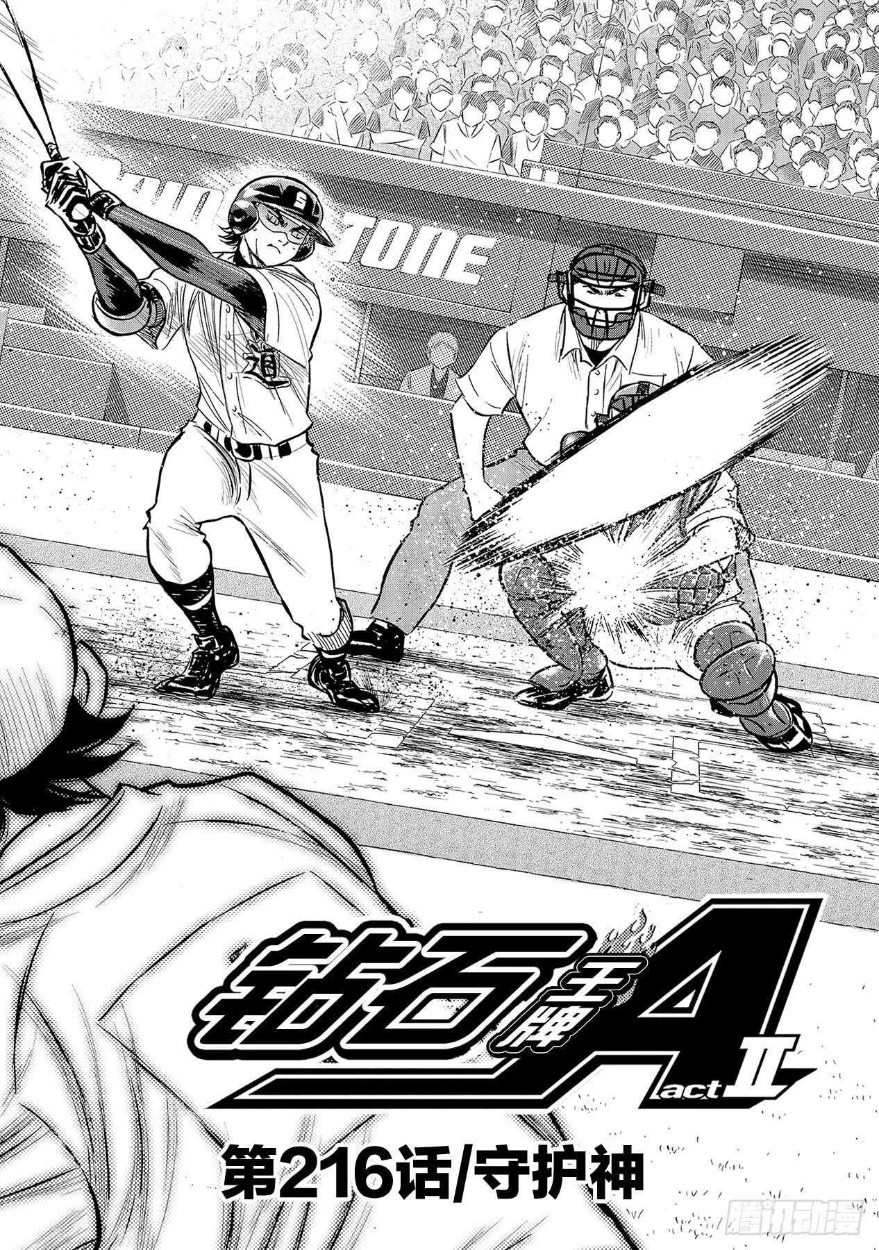 第216话 守护神 第2页